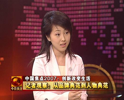 中国焦点2007特别节目:创新改变我们的生活