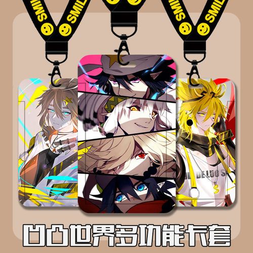 凹凸世界卡套学生饭卡校园卡公交卡钥匙扣带挂绳格瑞金卡通动漫男