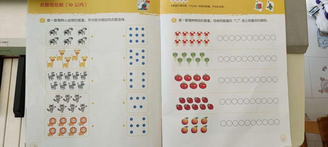 引导幼儿正确点数10以内物品的数量,并说出总数