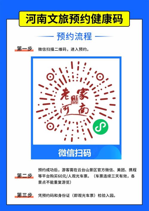 预约健康一码通!