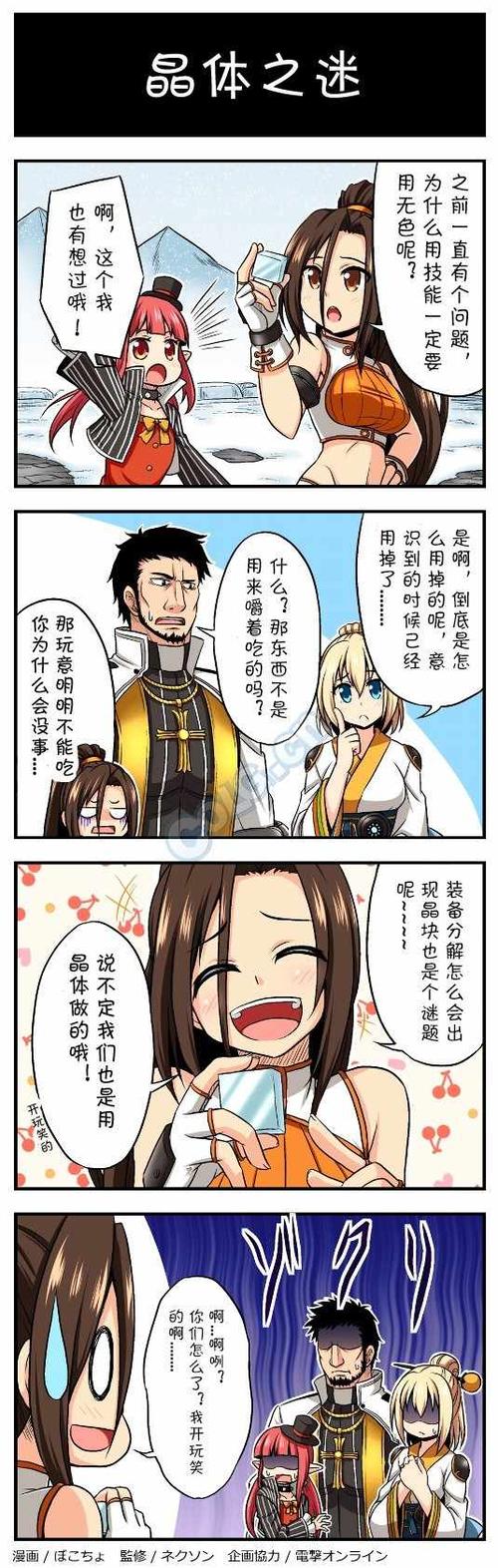 dnf日服趣味四格漫画系列分享 晶块之谜