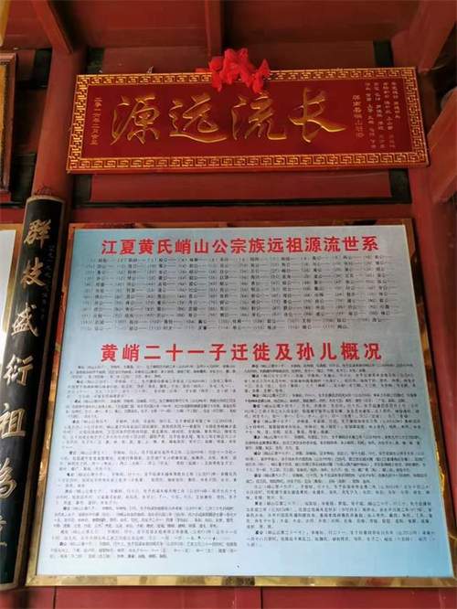 江夏堂黄氏名人——峭山公故里