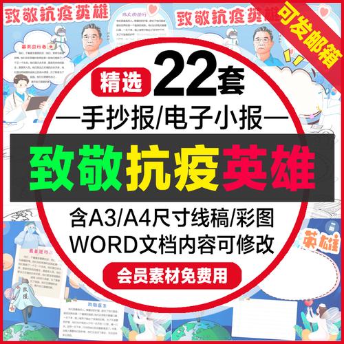 致敬抗疫英雄电子小报中小学生致敬最美逆行者涂色线稿手绘手抄报