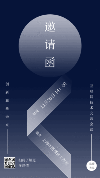 动图邀请函
