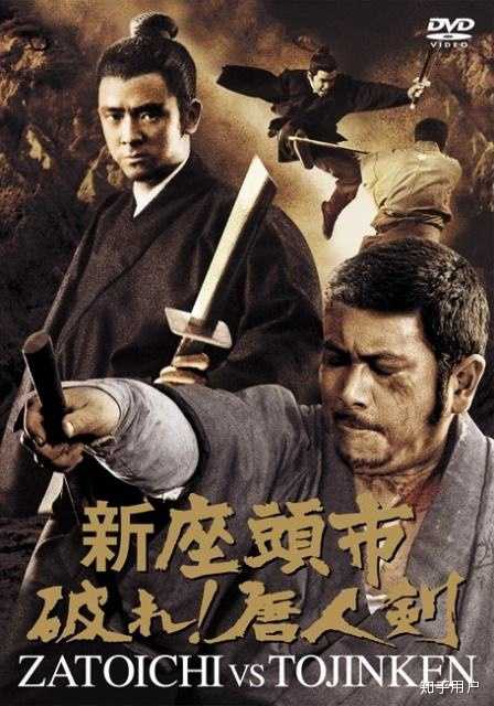 座头市与用心棒 由胜 新太郎主演的座头市与三船敏郎主演的用心棒于