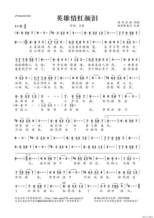 英雄情红颜泪