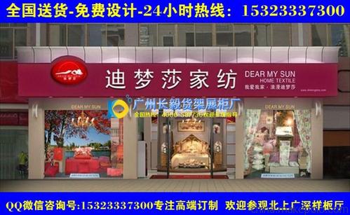 家纺专卖店装修效果图展示货柜an33|床上用品专卖店装修