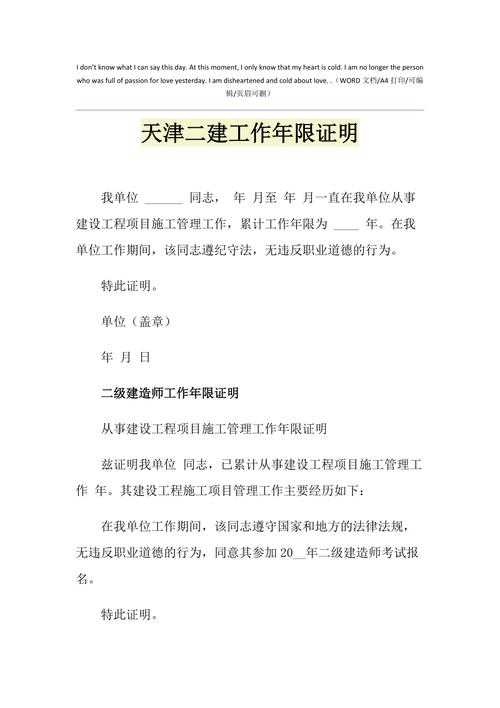 2021年天津二建工作年限证明