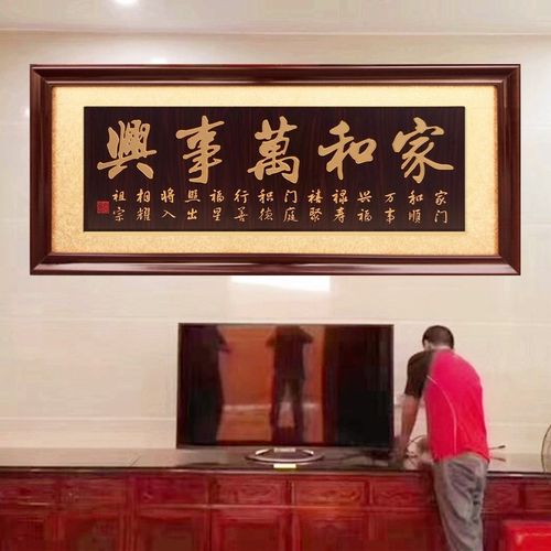 新居乔迁挂匾家和万事兴牌匾客厅进宅入伙搬家字画匾额实木匾.