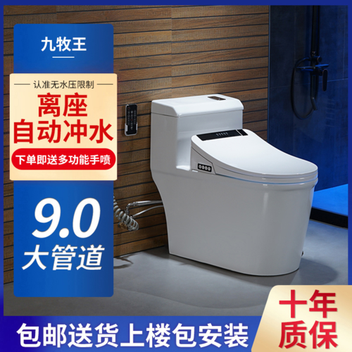 新款九牧王智能马桶一体式全自动智能坐便器即热冲洗