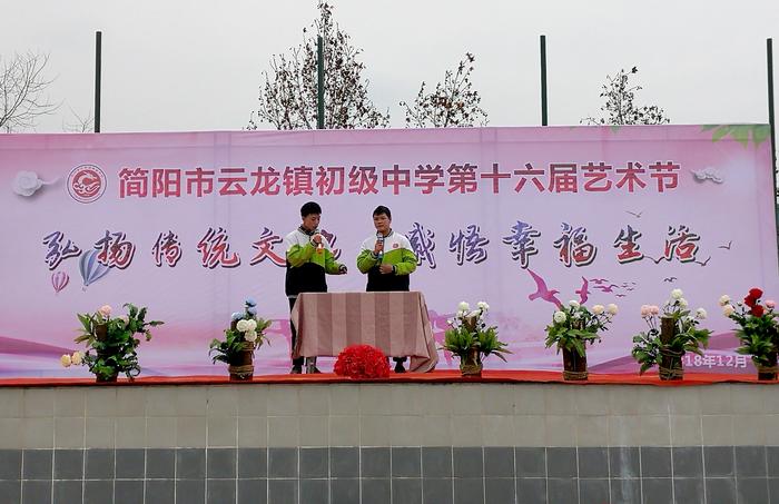简阳市云龙镇初级中学举行第十六届艺术节