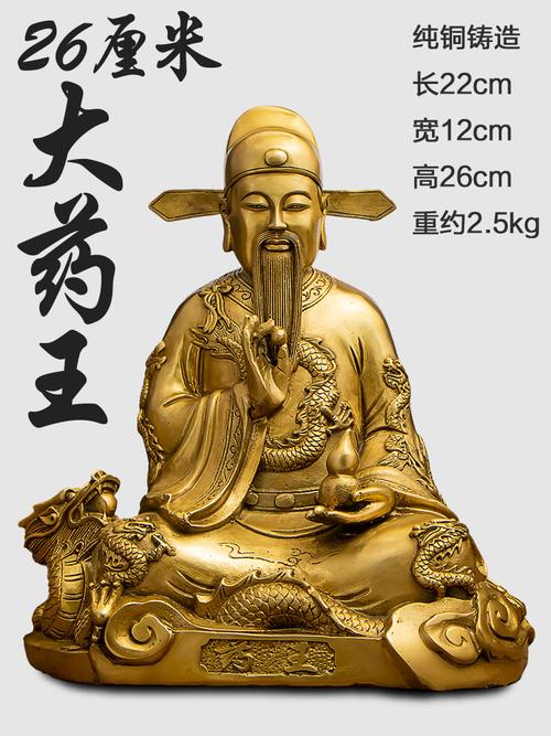 好物推荐药王菩萨神像道教药王像神医孙思邈神像纯铜医圣孙真人菩萨