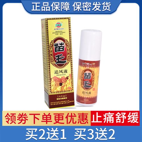 【2送1 3送2】贵州苗王追风液湿痛护腰护颈理肩保健护