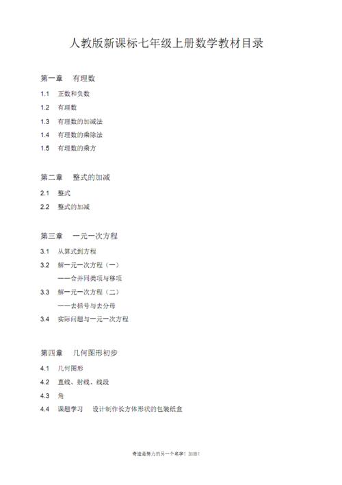 最新人教版七年级数学上册目录及知识点汇总.pdf 9页