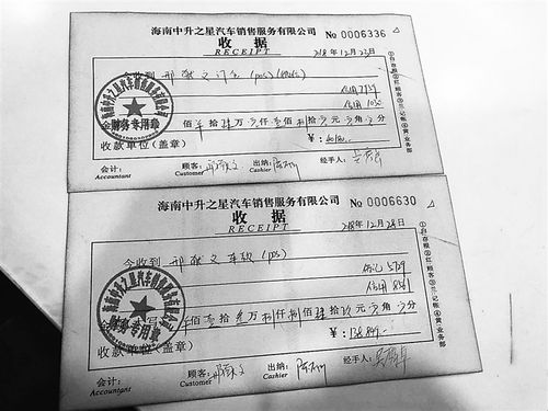 车主购车款的部分收据.