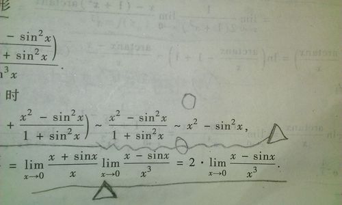 考研数学.图中的等价无穷小最后怎么得到的是 x的平方-sinx的平方?