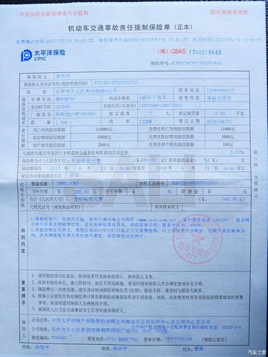机动车交通事故责任强制保险单