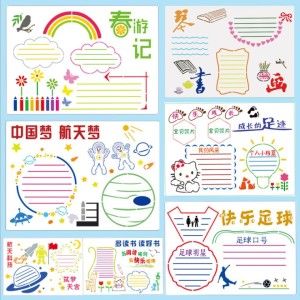 儿童手抄报模板套装镂空花边工具学生小报神器琴棋书画边框绘画尺