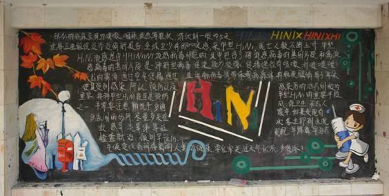 甲型h1n1流感黑板报黑板报图片大全