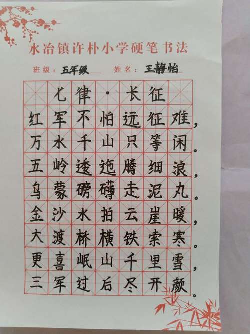 一笔一划写好字,一言一行做真人"———记水冶镇许朴小学师生硬笔书法