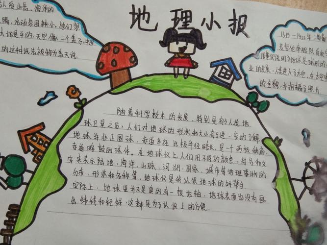 绘制地理之窗,透视精彩世界——宝丰三中举行七年级地理手抄报创作与