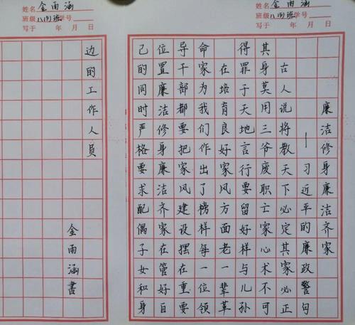 硬笔书法一等奖:八(5)班施乐乐