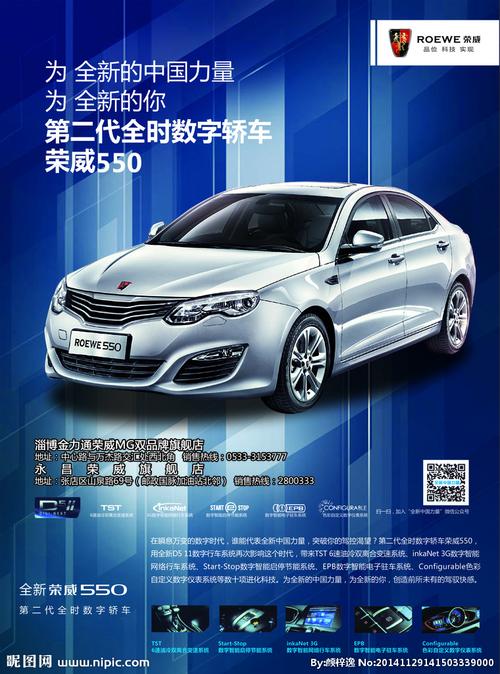 荣威550图片