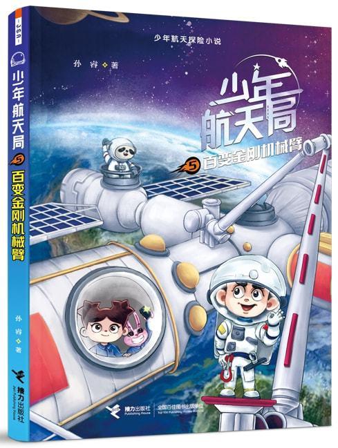 网易首页>网易号>正文申请入驻> 百变金刚机械臂"少年航天号"终于和