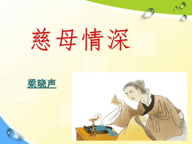 人教部编版五年级语文上册《慈母情深》教学课件ppt优秀课件 (5).