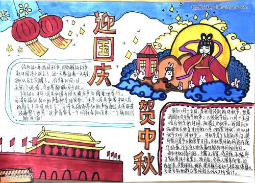 迎国庆贺中秋手抄报图片