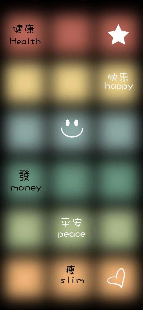 文字壁纸:好运连连