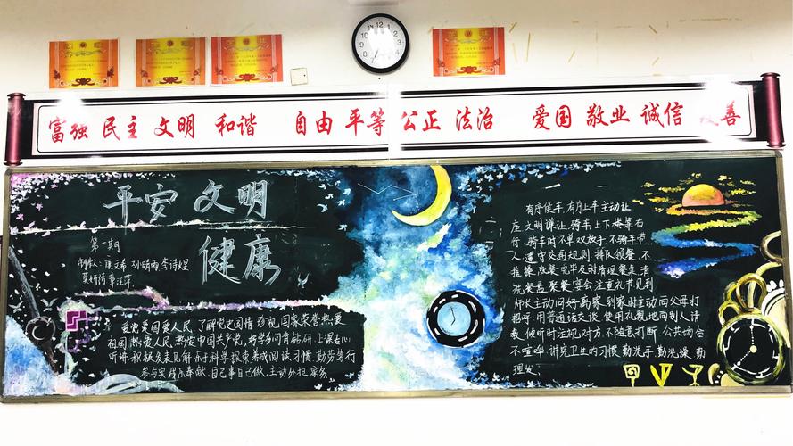 柯岩中学"平安,文明,健康"黑板报,如此美轮美奂的"艺术品",你被惊艳到