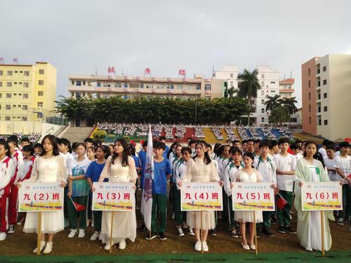 儋州市第四中学第18届校运会开幕式