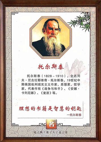 托尔斯泰:理想的书籍是智慧的钥匙.