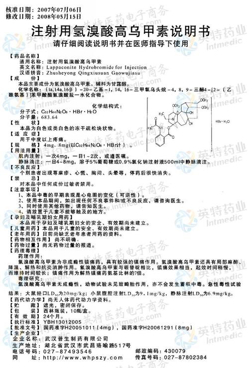 注射用氢溴酸高乌甲素