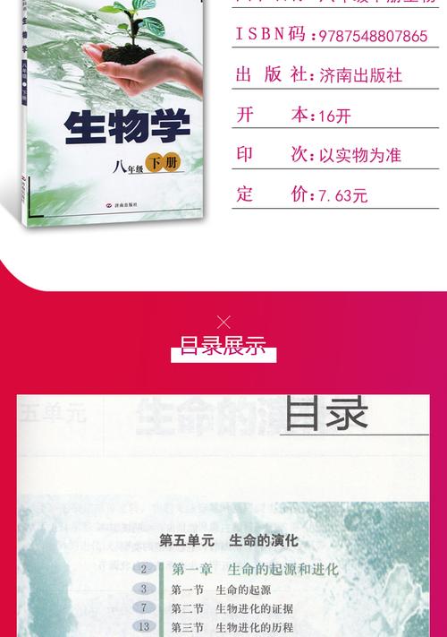 济南版8八年级下册生物书课本 初中生物学八年级下册 初二8下生物学