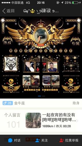 陌陌上资料背景墙上怎么弄的这种图求指教