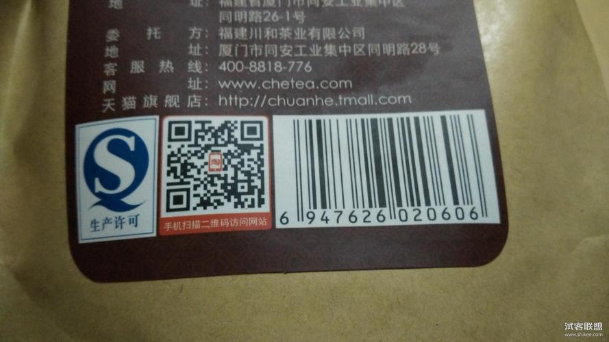 金骏眉的产品质量许可证和二维码,条形码等