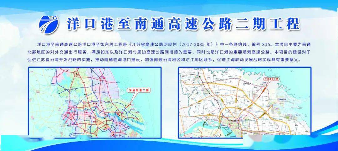 洋口港至南通高速公路二期  去年11月,洋口港至南通高速公路二期(洋口