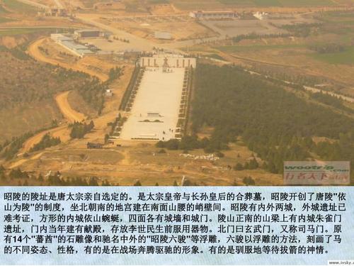 唐朝李世民的唐昭陵.ppt