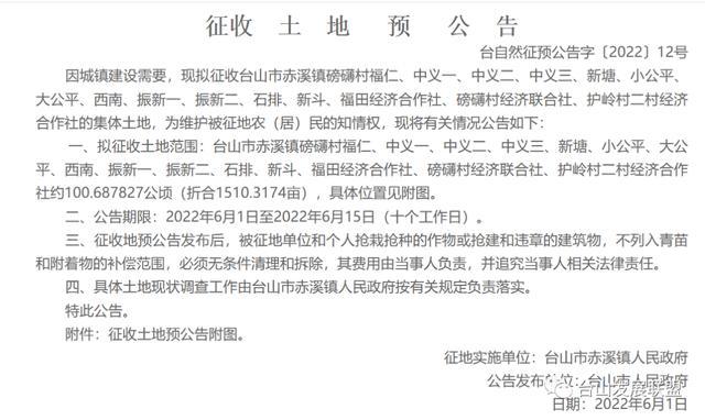 拟征收土地范围:台山市赤溪镇磅礴村福仁,中义一,中义二,中义三,新塘
