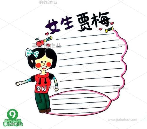 女生贾梅读书卡
