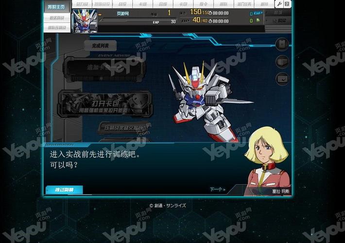 《sd敢达大作战》主界面