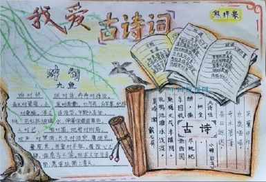 四下语文古诗手抄报 语文古诗手抄报