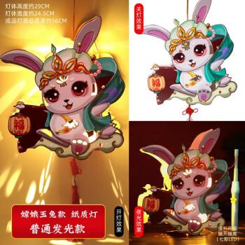 嫦娥玉兔款(手提亮灯款)