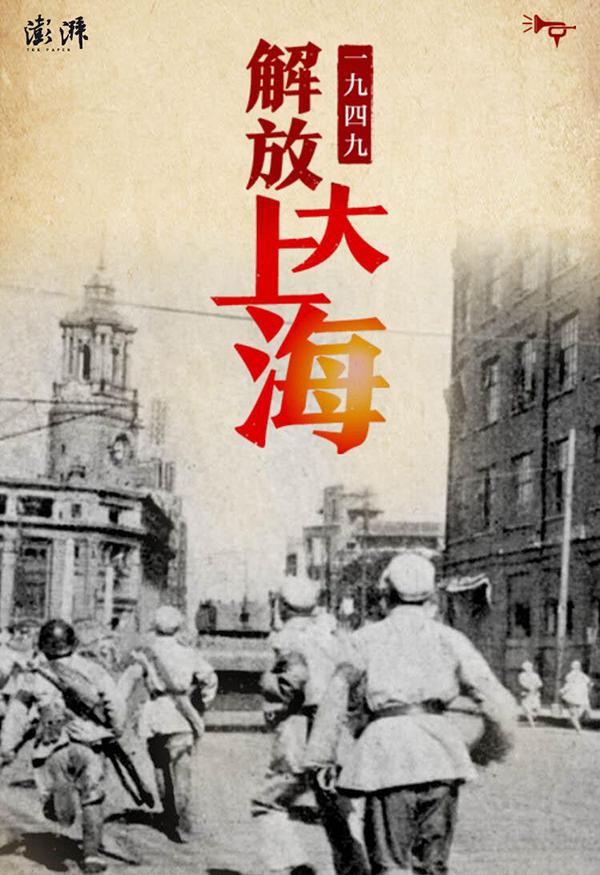 70周年你不知道的上海丨h5一九四九解放大上海
