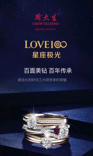 泊头信誉楼周大生珠宝love100星座极光美钻巡展