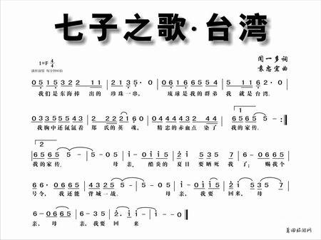 七子之歌的歌词与谱