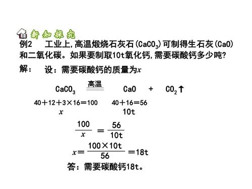 九年级化学上册 第五单元 课题3 利用化学方程式的简单计算课件 (新版