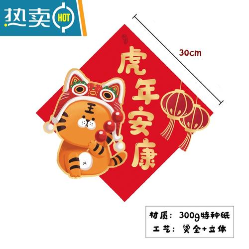 春联春节福字装饰墙贴门幅卡通立体门贴烫金立体福贴虎年安康如图参数